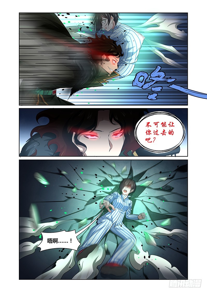 《除魔放学后》141 怠惰的睡美人（二） 第3页