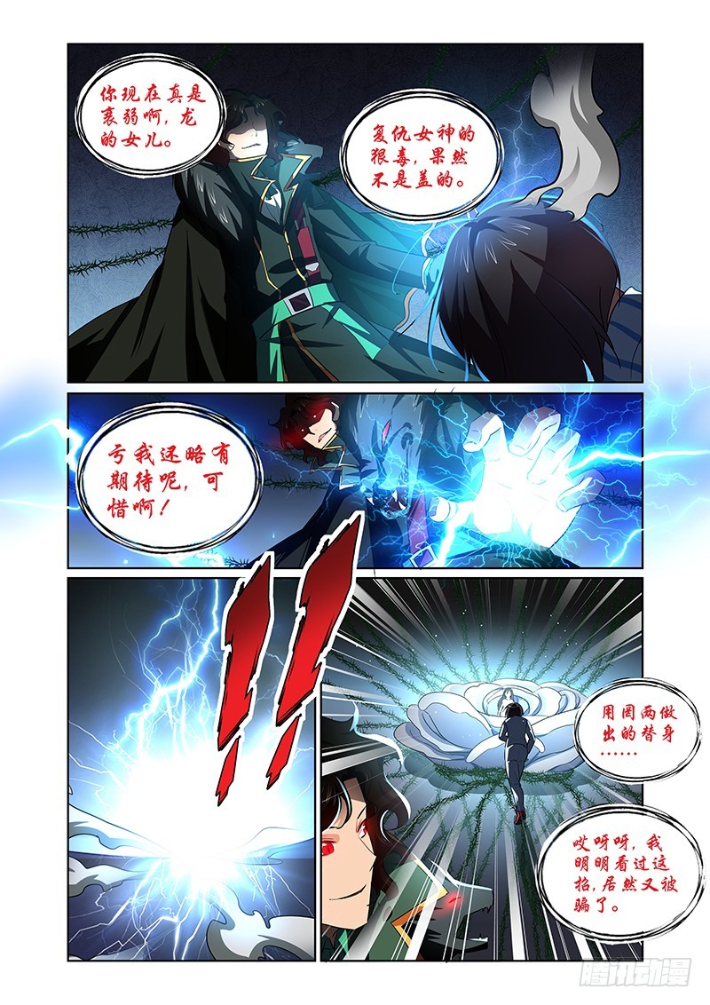 《除魔放学后》141 怠惰的睡美人（二） 第4页