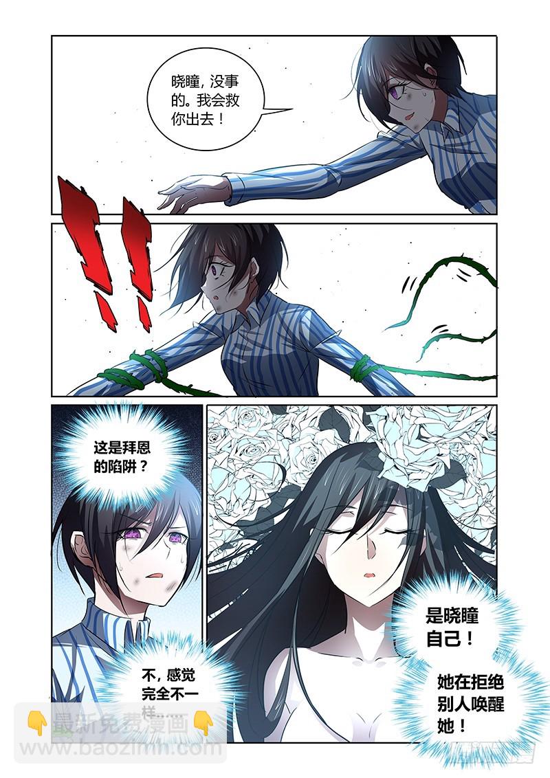 《除魔放学后》141 怠惰的睡美人（二） 第5页