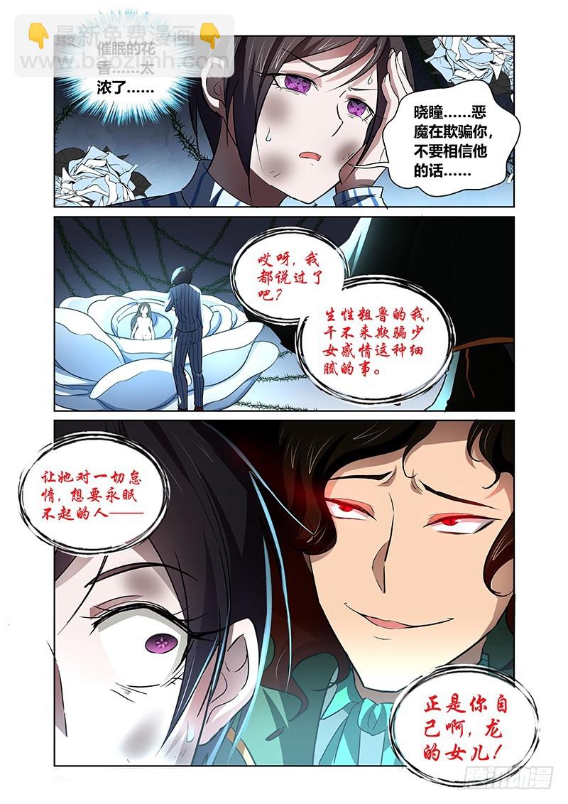 《除魔放学后》141 怠惰的睡美人（二） 第6页