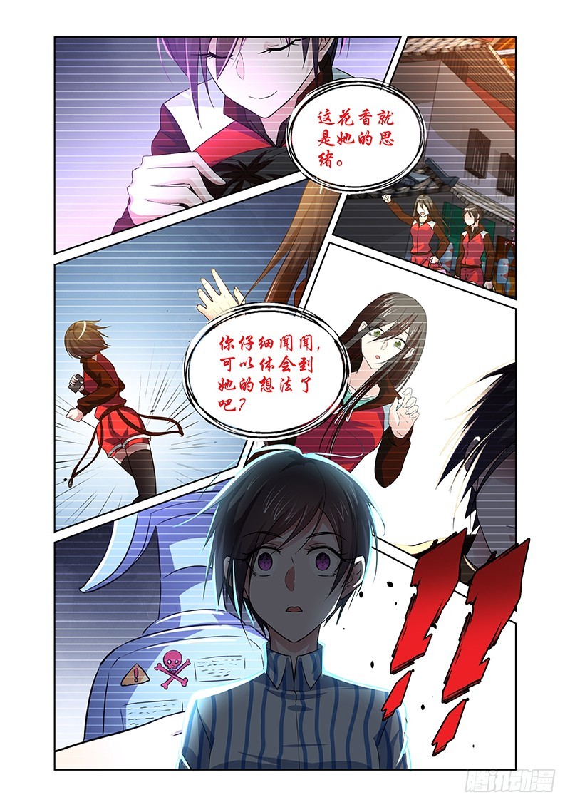 《除魔放学后》141 怠惰的睡美人（二） 第7页