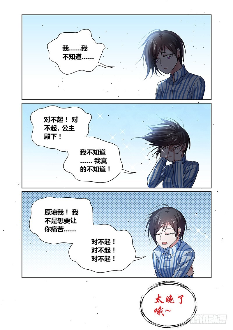 《除魔放学后》141 怠惰的睡美人（二） 第8页