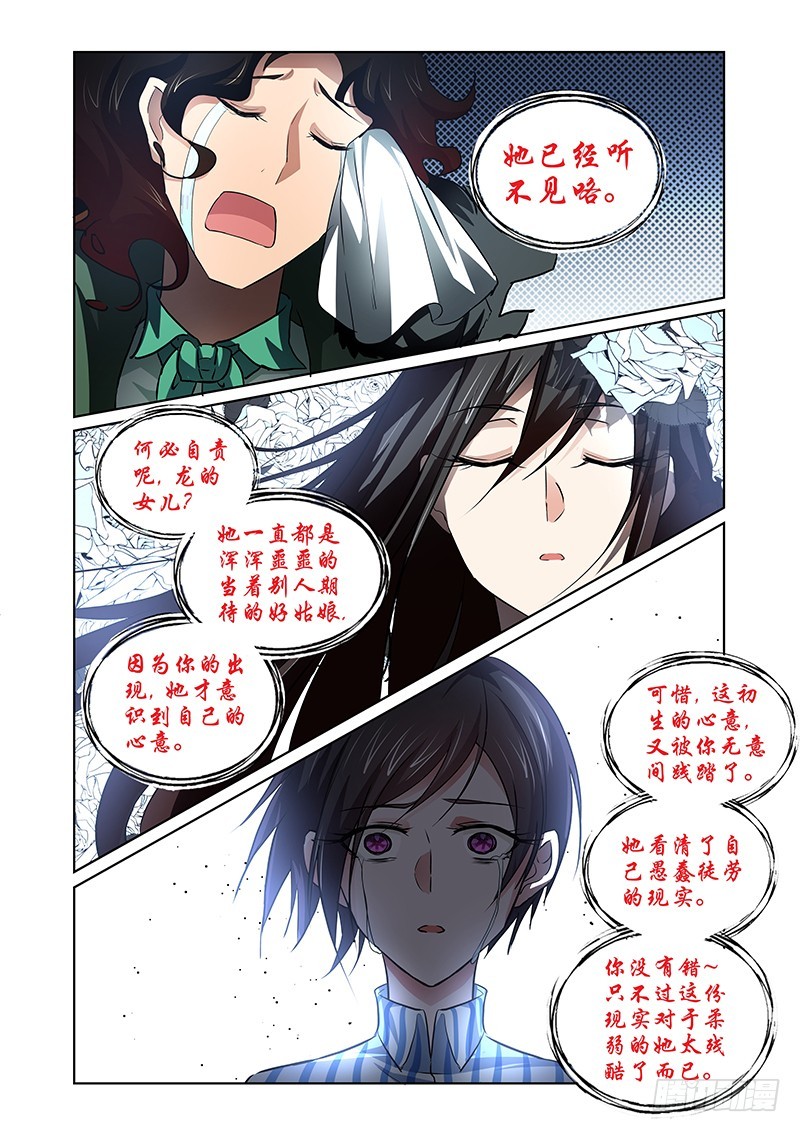 《除魔放学后》141 怠惰的睡美人（二） 第9页