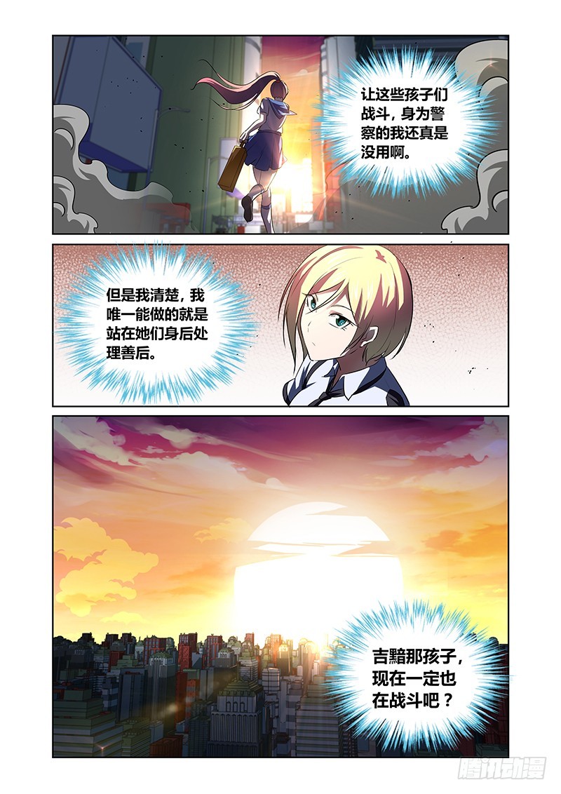 《除魔放学后》140 自由意志 第10页