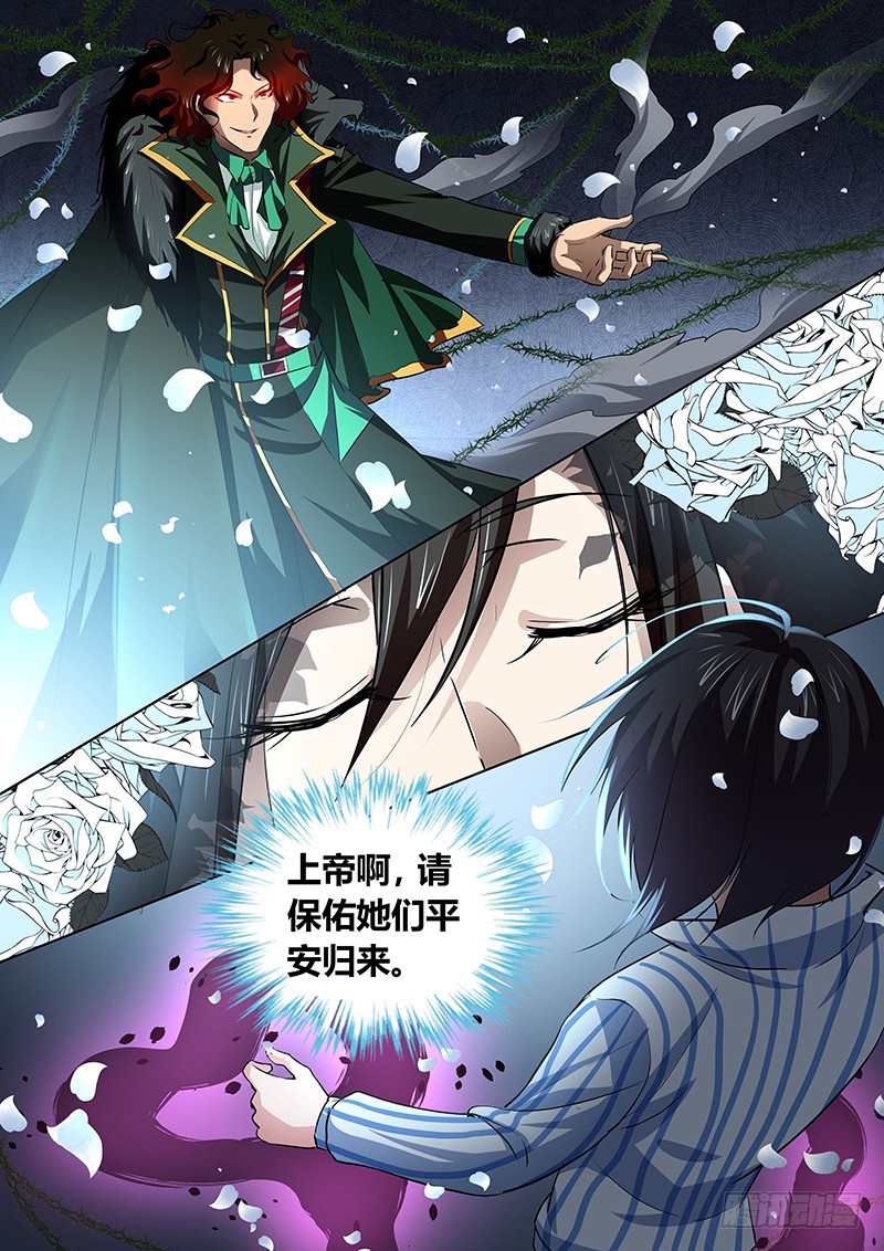 《除魔放学后》140 自由意志 第11页