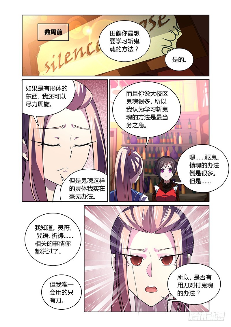 《除魔放学后》140 自由意志 第1页