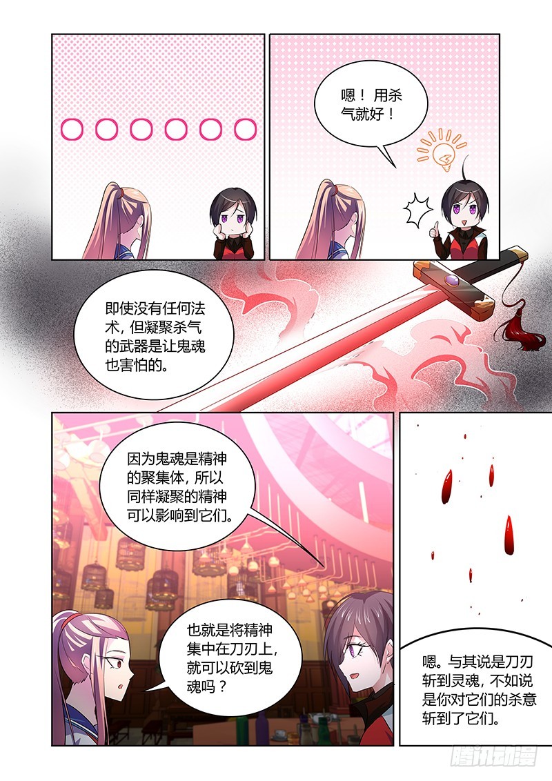 《除魔放学后》140 自由意志 第2页