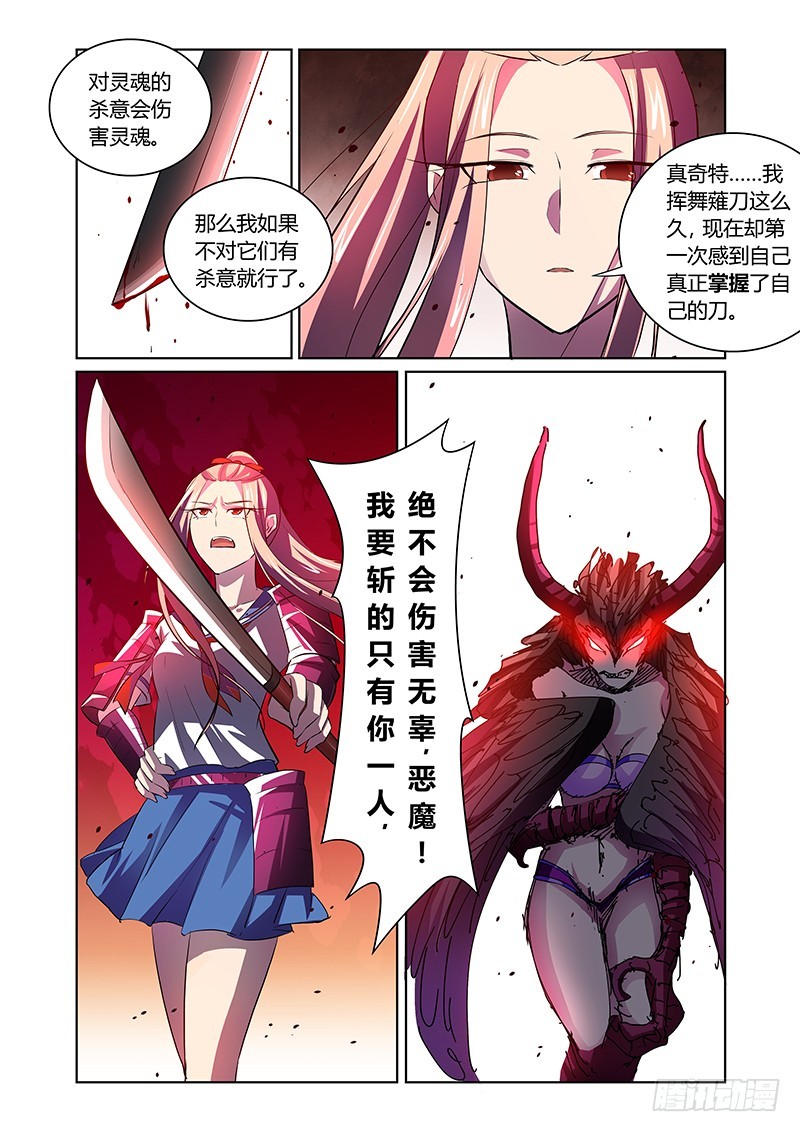 《除魔放学后》140 自由意志 第3页
