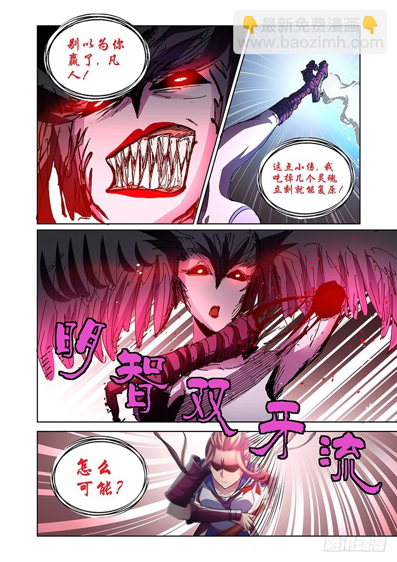 《除魔放学后》140 自由意志 第4页