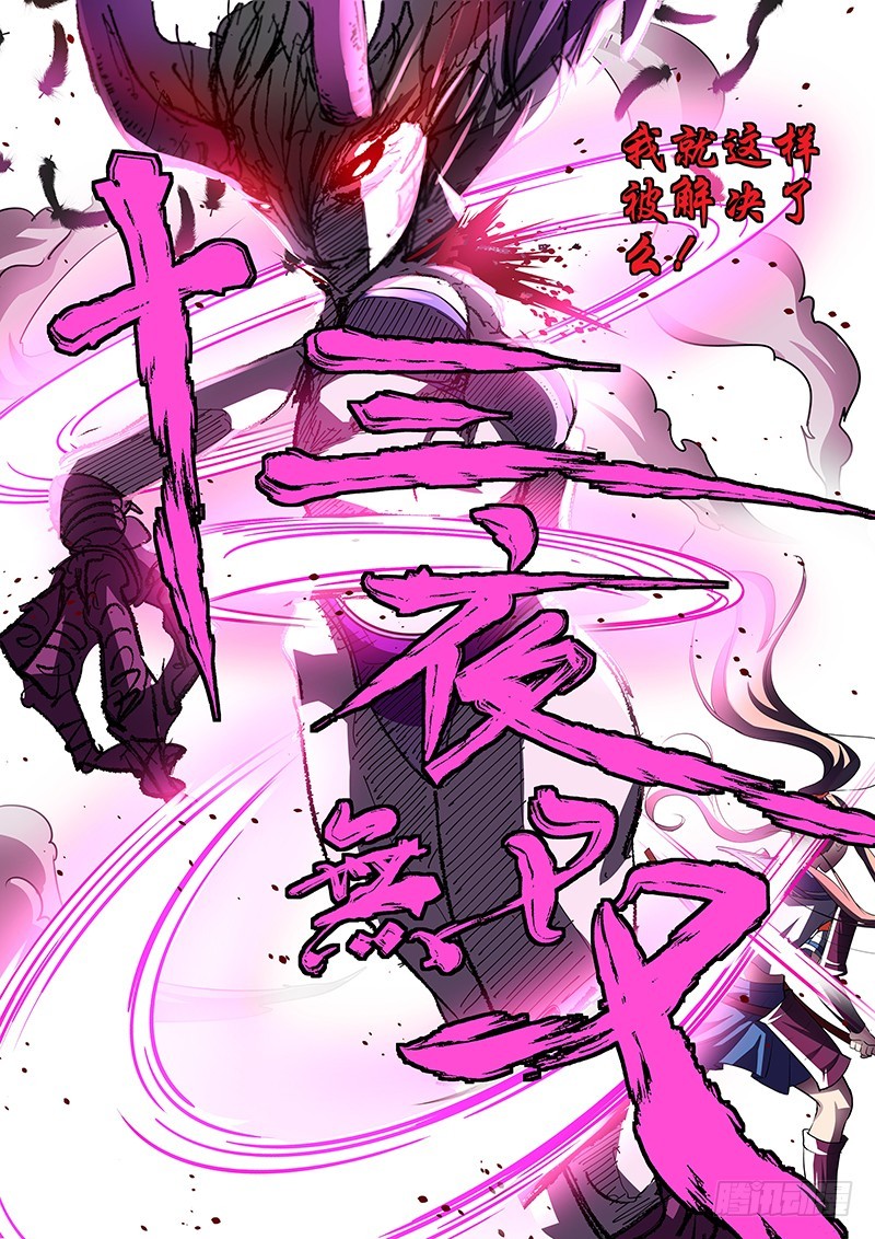 《除魔放学后》140 自由意志 第5页