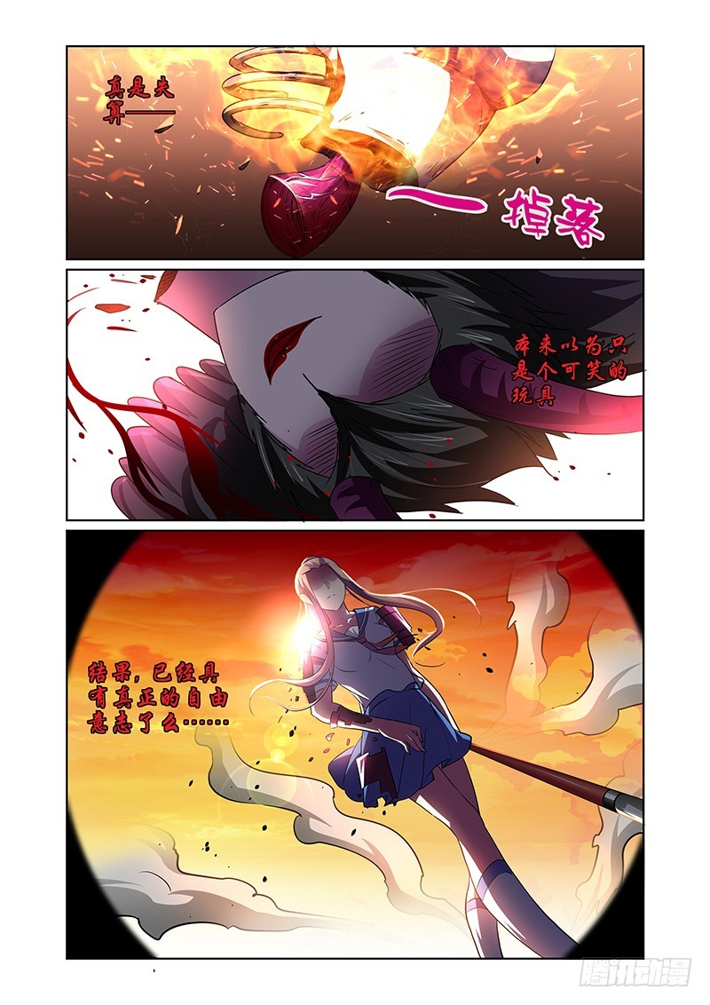 《除魔放学后》140 自由意志 第6页