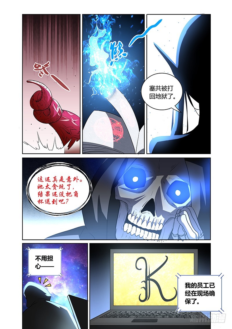 《除魔放学后》140 自由意志 第7页