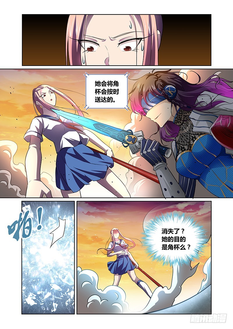 《除魔放学后》140 自由意志 第8页