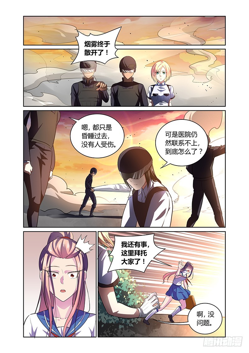 《除魔放学后》140 自由意志 第9页