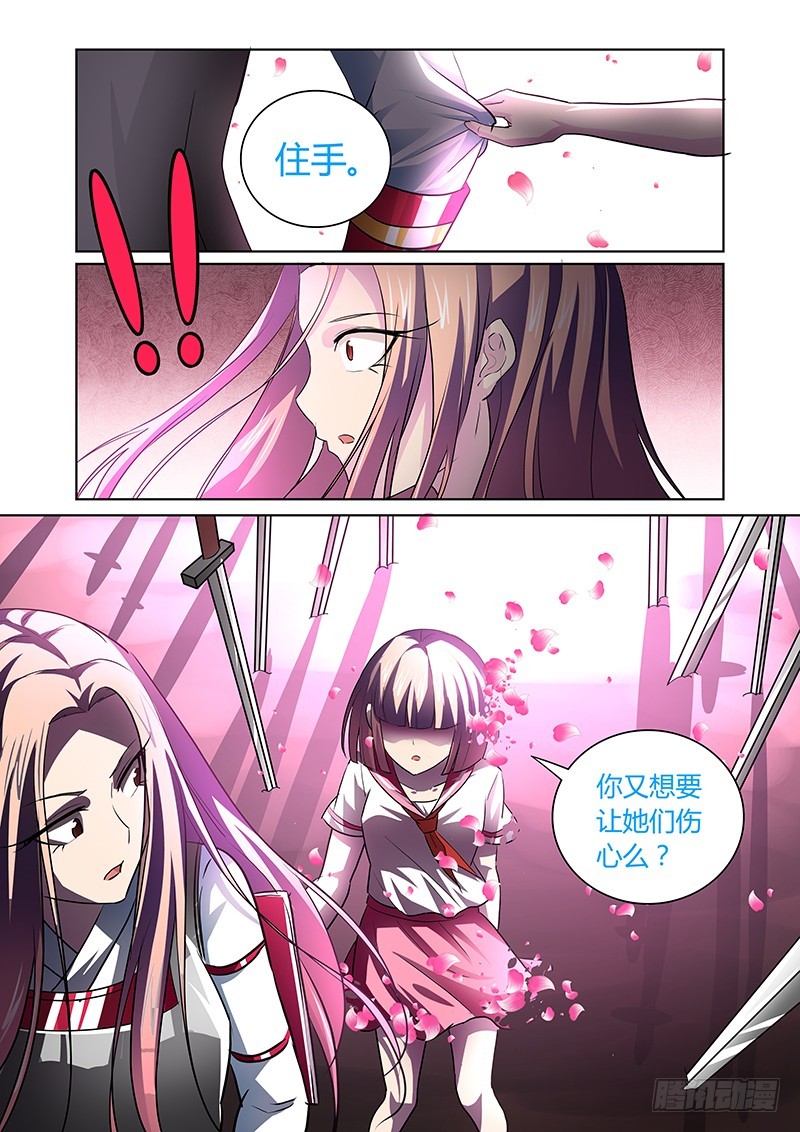 《除魔放学后》138 选项 第12页