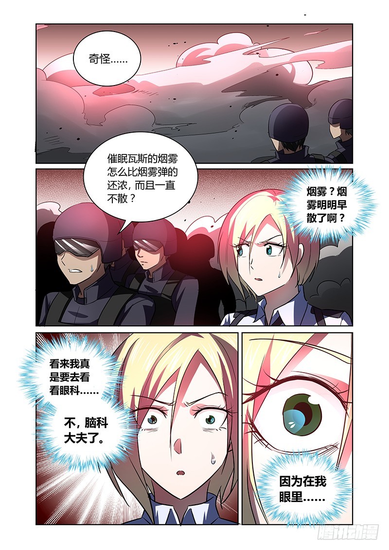 《除魔放学后》138 选项 第1页