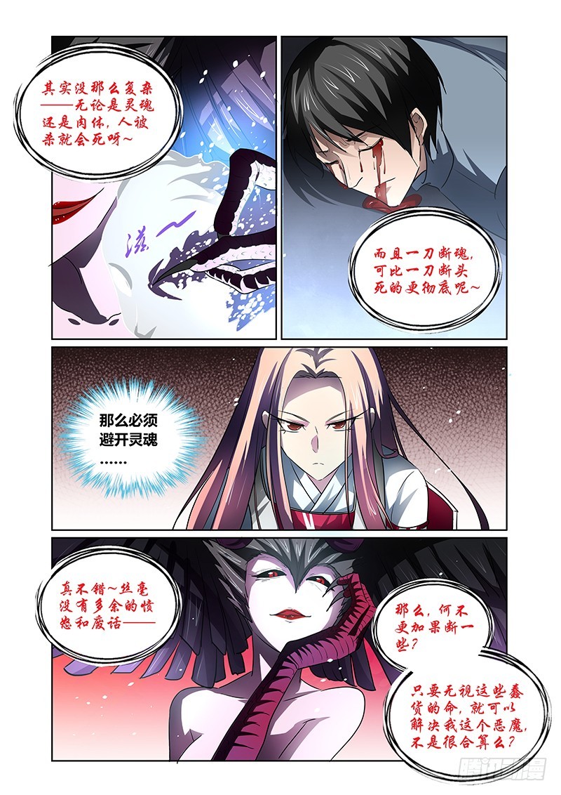 《除魔放学后》138 选项 第6页