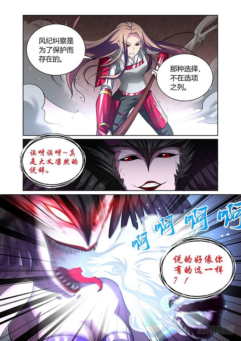《除魔放学后》138 选项 第7页