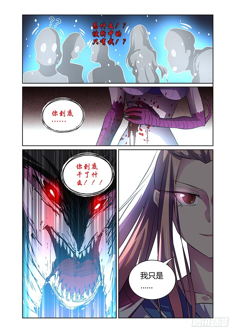 《除魔放学后》139 并非软弱 第11页