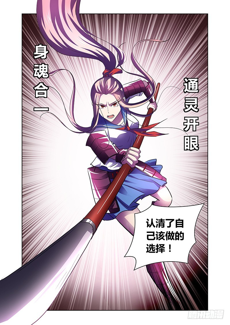《除魔放学后》139 并非软弱 第12页