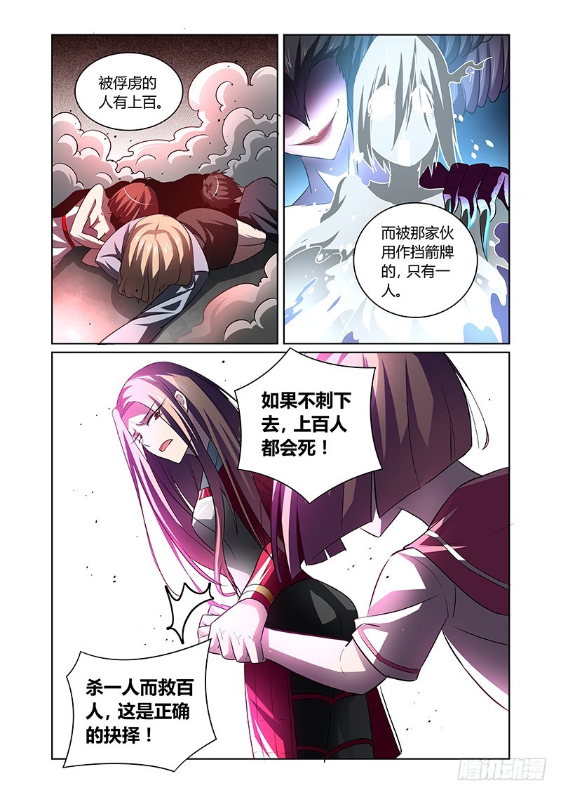 《除魔放学后》139 并非软弱 第1页