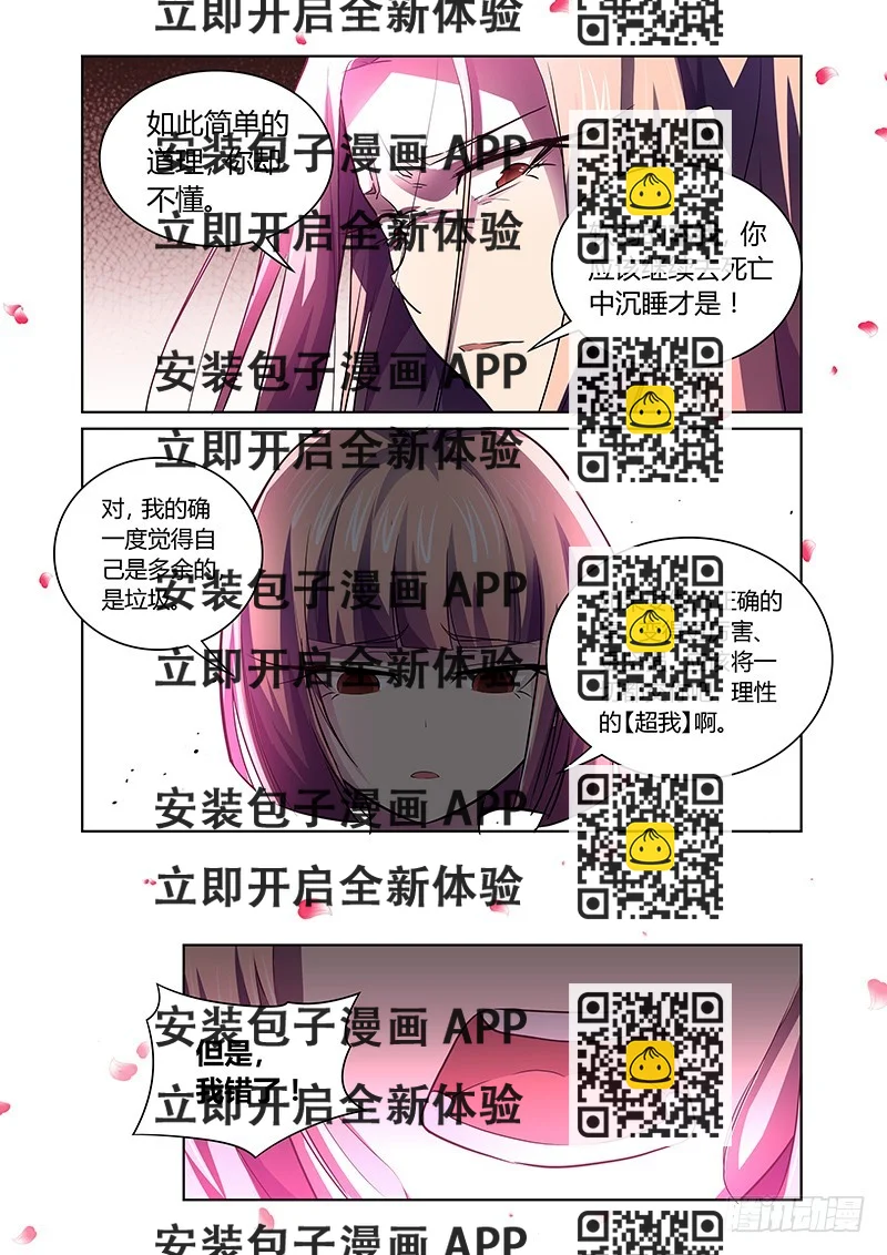 《除魔放学后》139 并非软弱 第2页