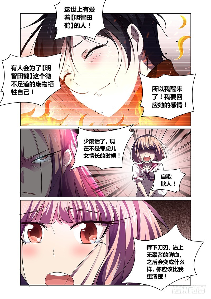 《除魔放学后》139 并非软弱 第3页