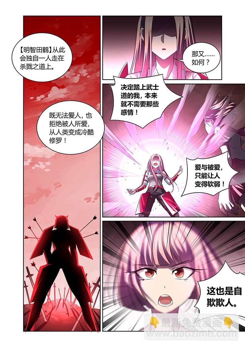 《除魔放学后》139 并非软弱 第4页