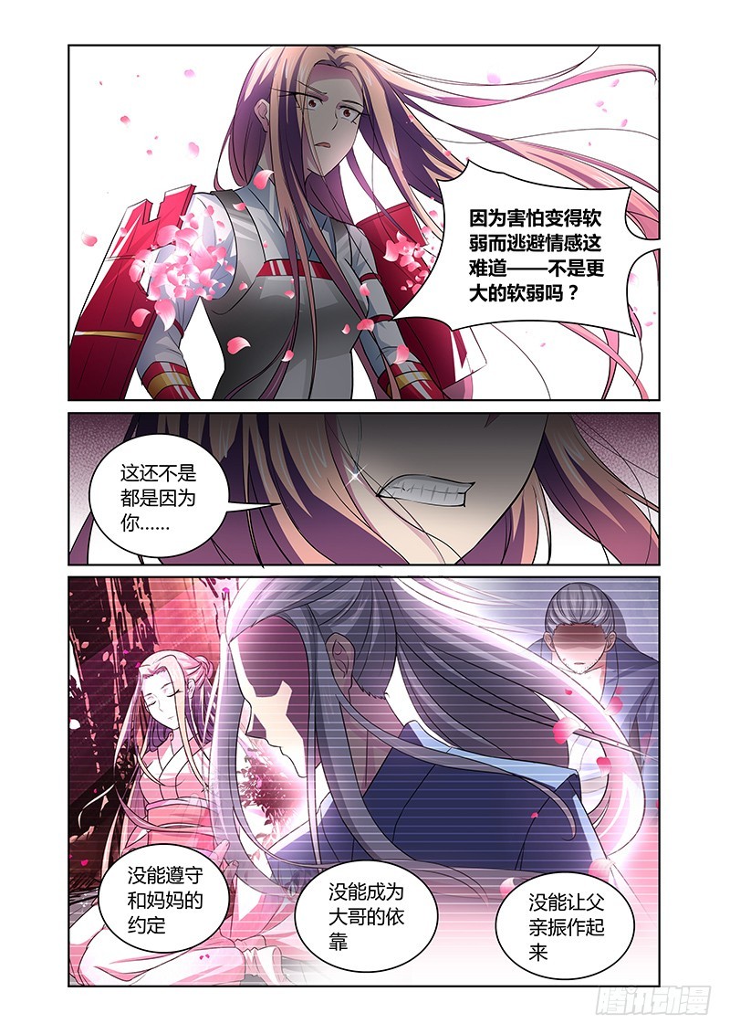 《除魔放学后》139 并非软弱 第5页