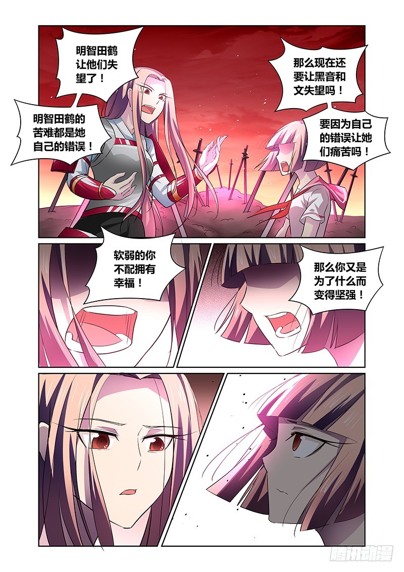 《除魔放学后》139 并非软弱 第6页
