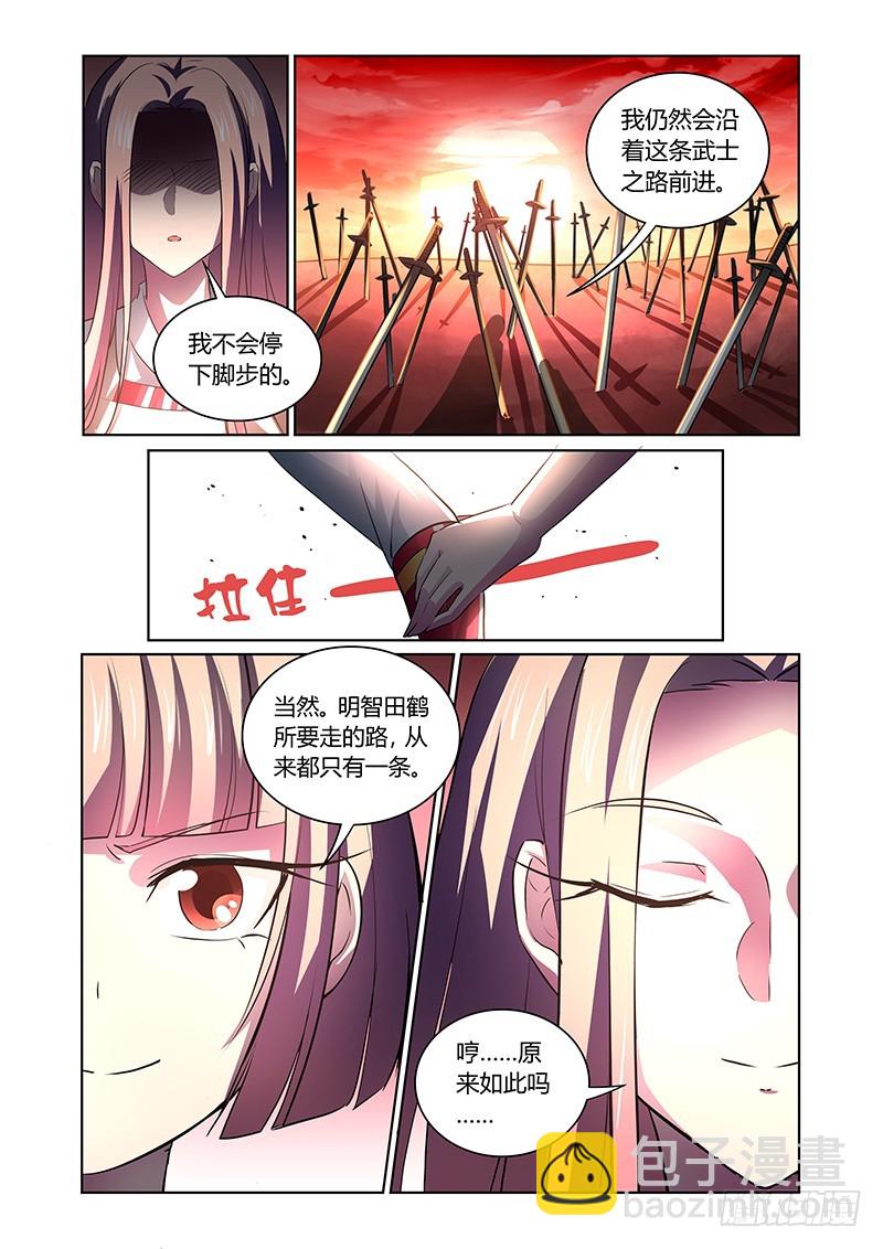 《除魔放学后》139 并非软弱 第7页