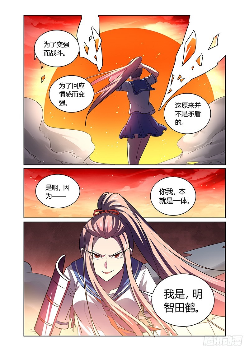 《除魔放学后》139 并非软弱 第8页