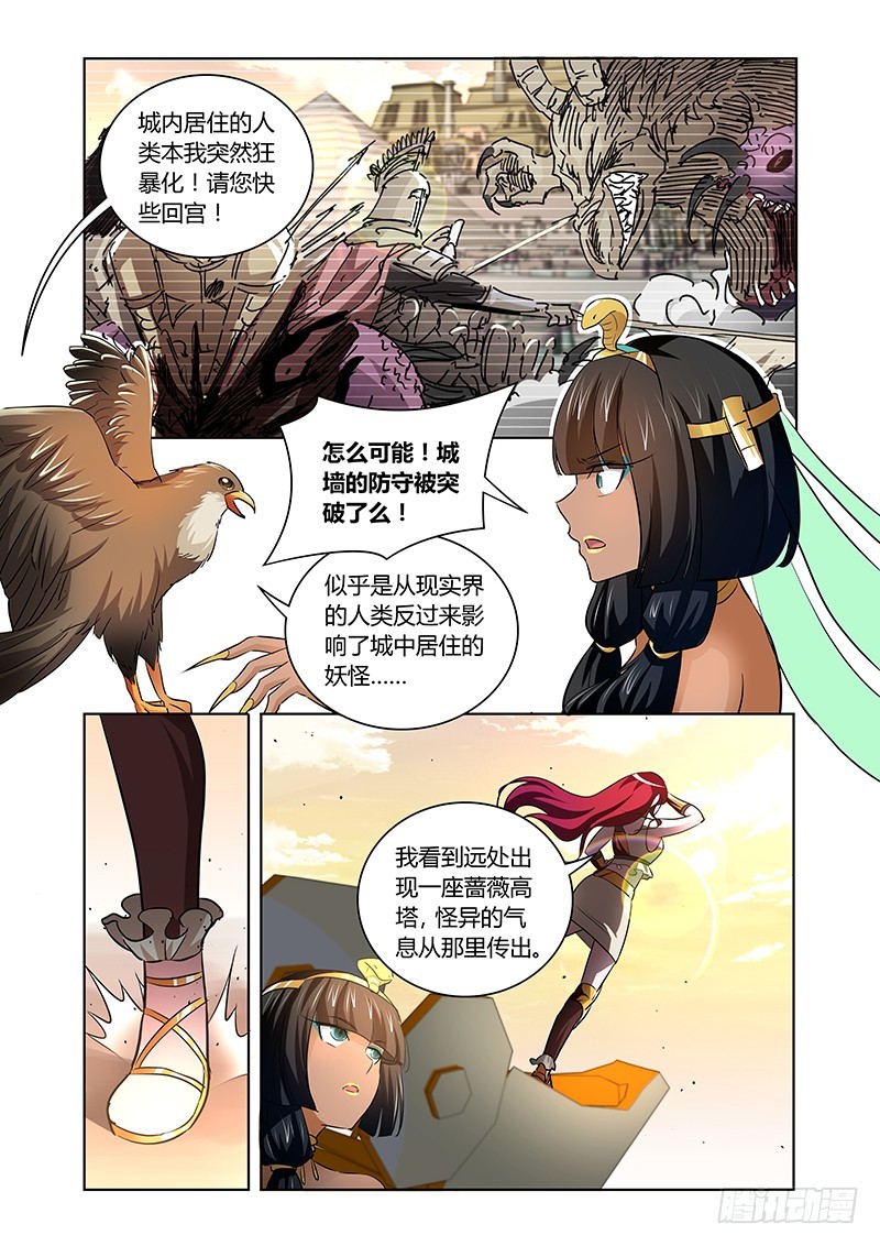 《除魔放学后》145 会合 第2页