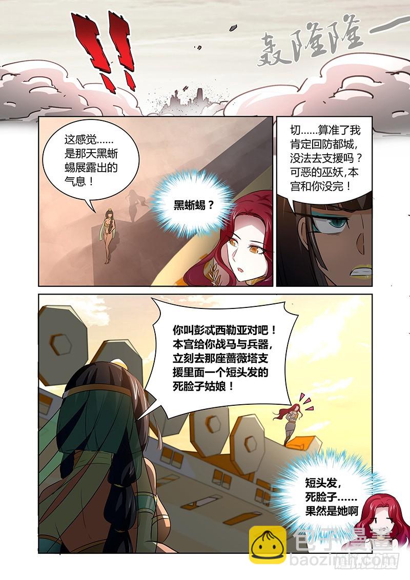《除魔放学后》145 会合 第3页