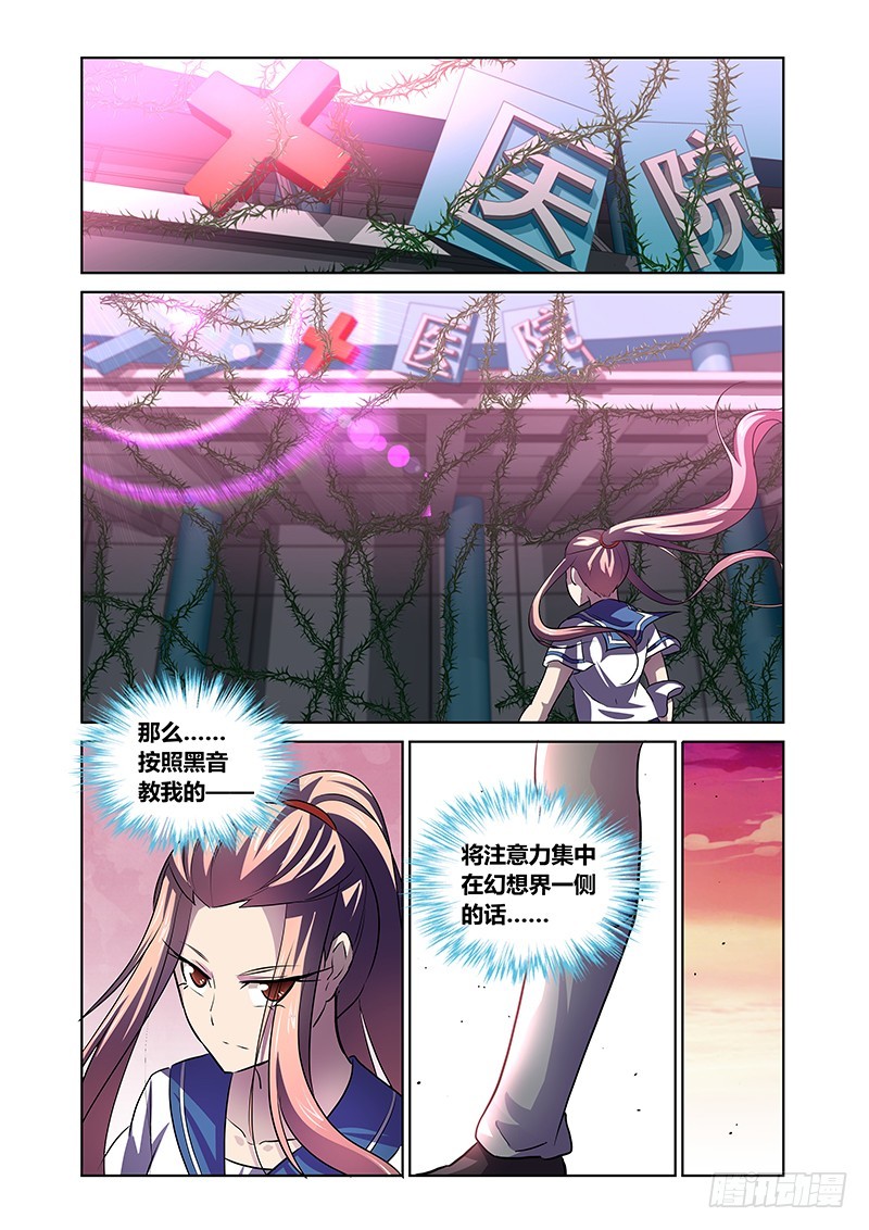 《除魔放学后》145 会合 第5页