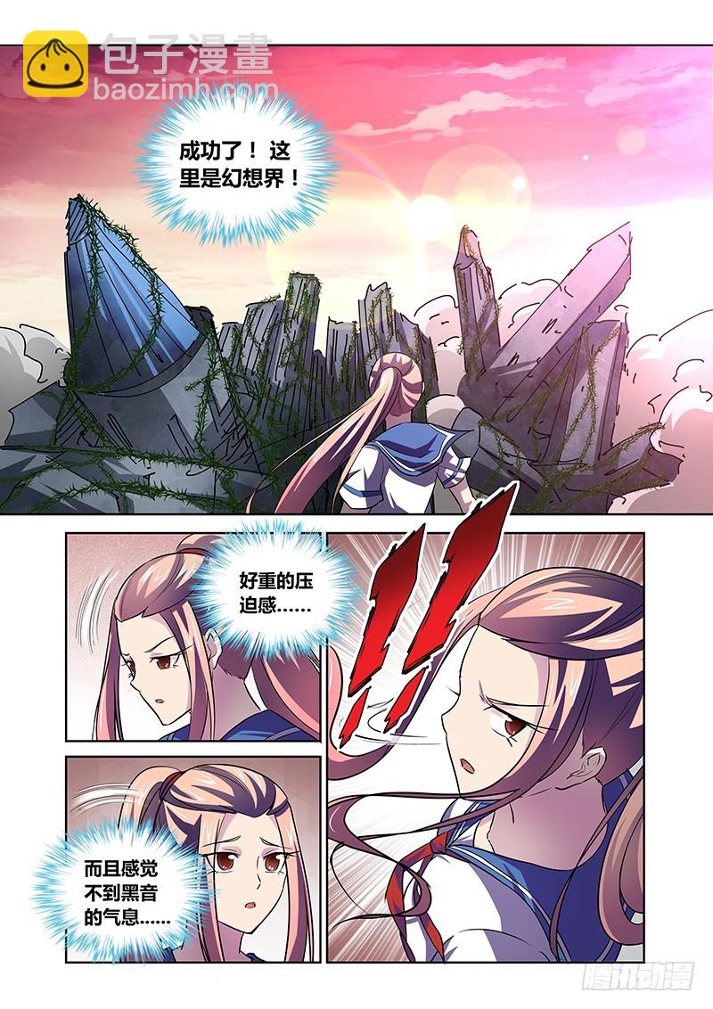 《除魔放学后》145 会合 第6页