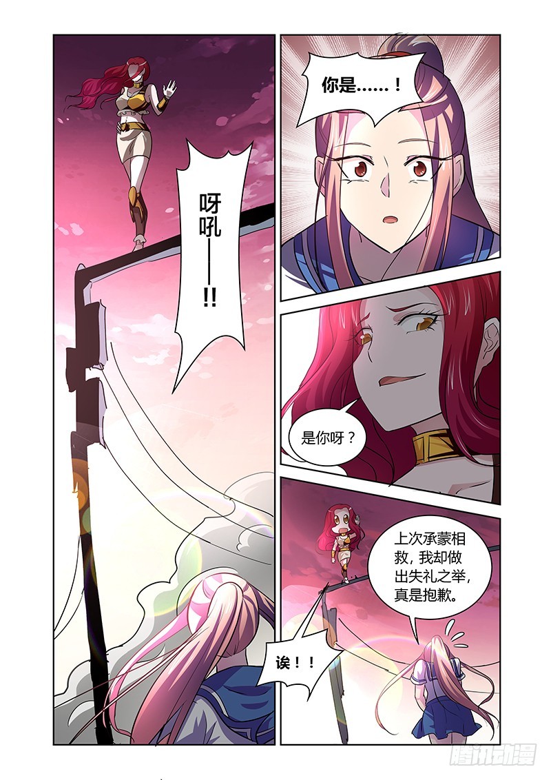 《除魔放学后》145 会合 第7页