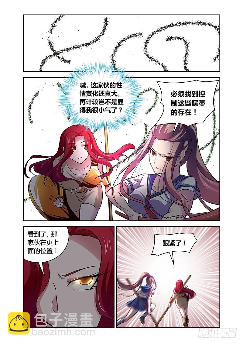 《除魔放学后》145 会合 第8页