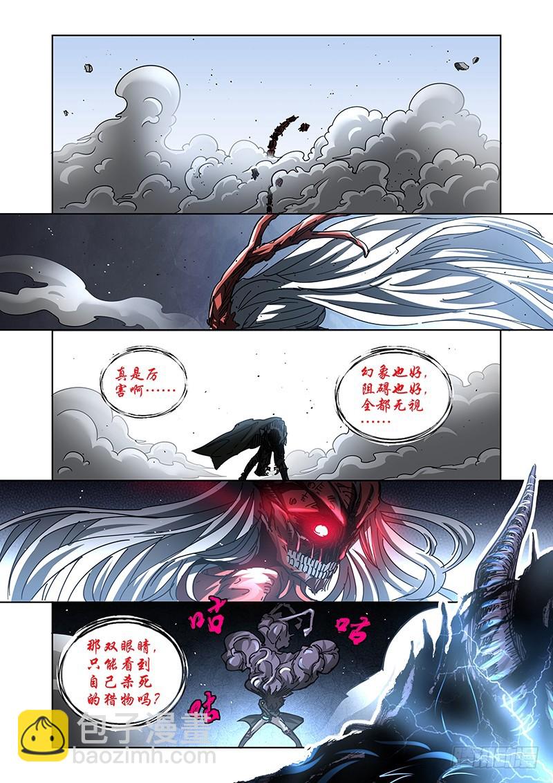 《除魔放学后》142 第八个形态 第13页