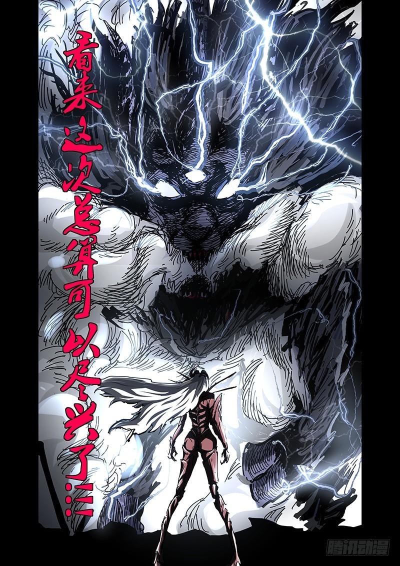 《除魔放学后》142 第八个形态 第14页
