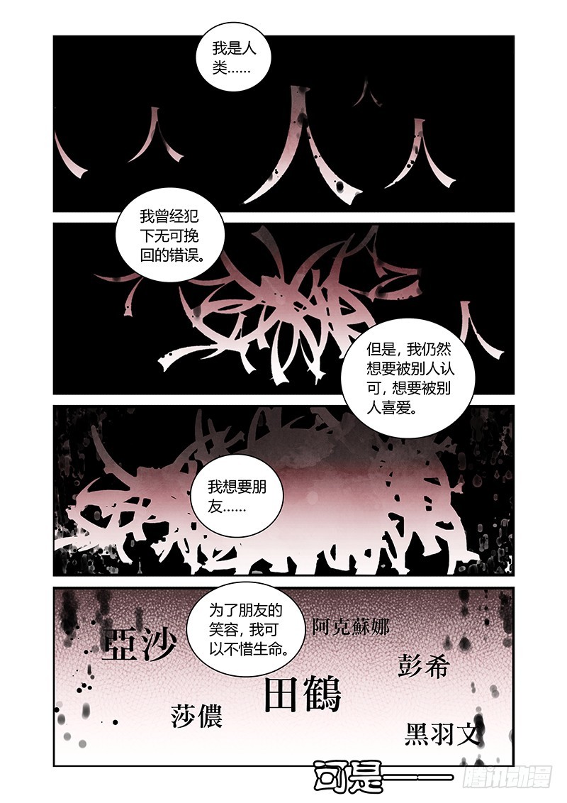 《除魔放学后》142 第八个形态 第1页