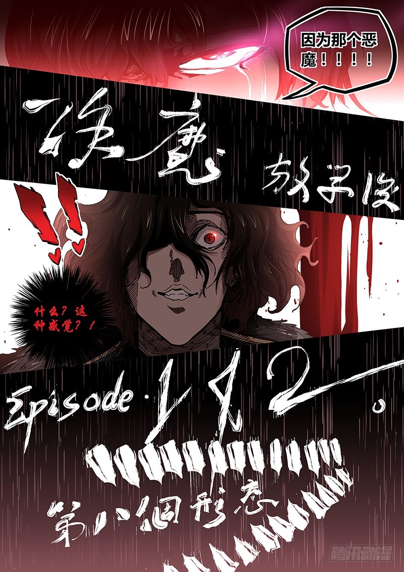 《除魔放学后》142 第八个形态 第3页