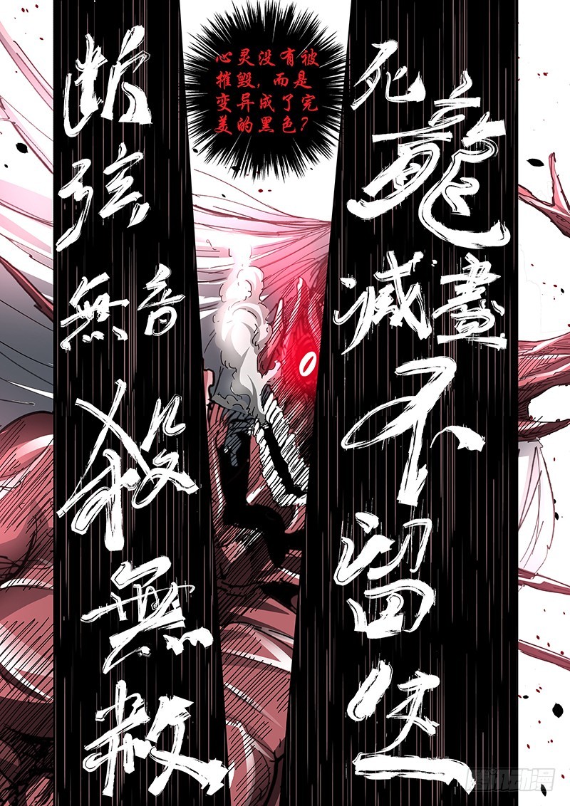 《除魔放学后》142 第八个形态 第4页