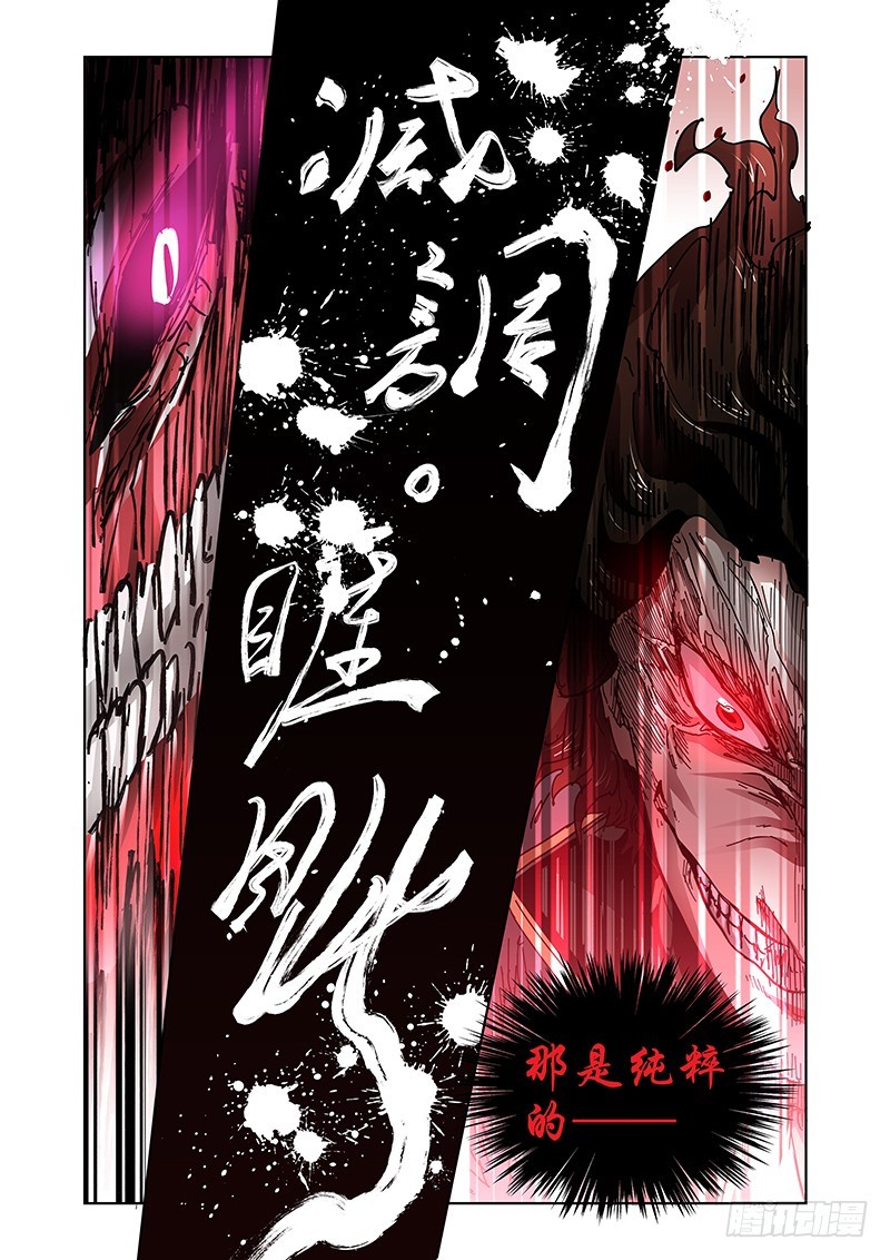 《除魔放学后》142 第八个形态 第5页