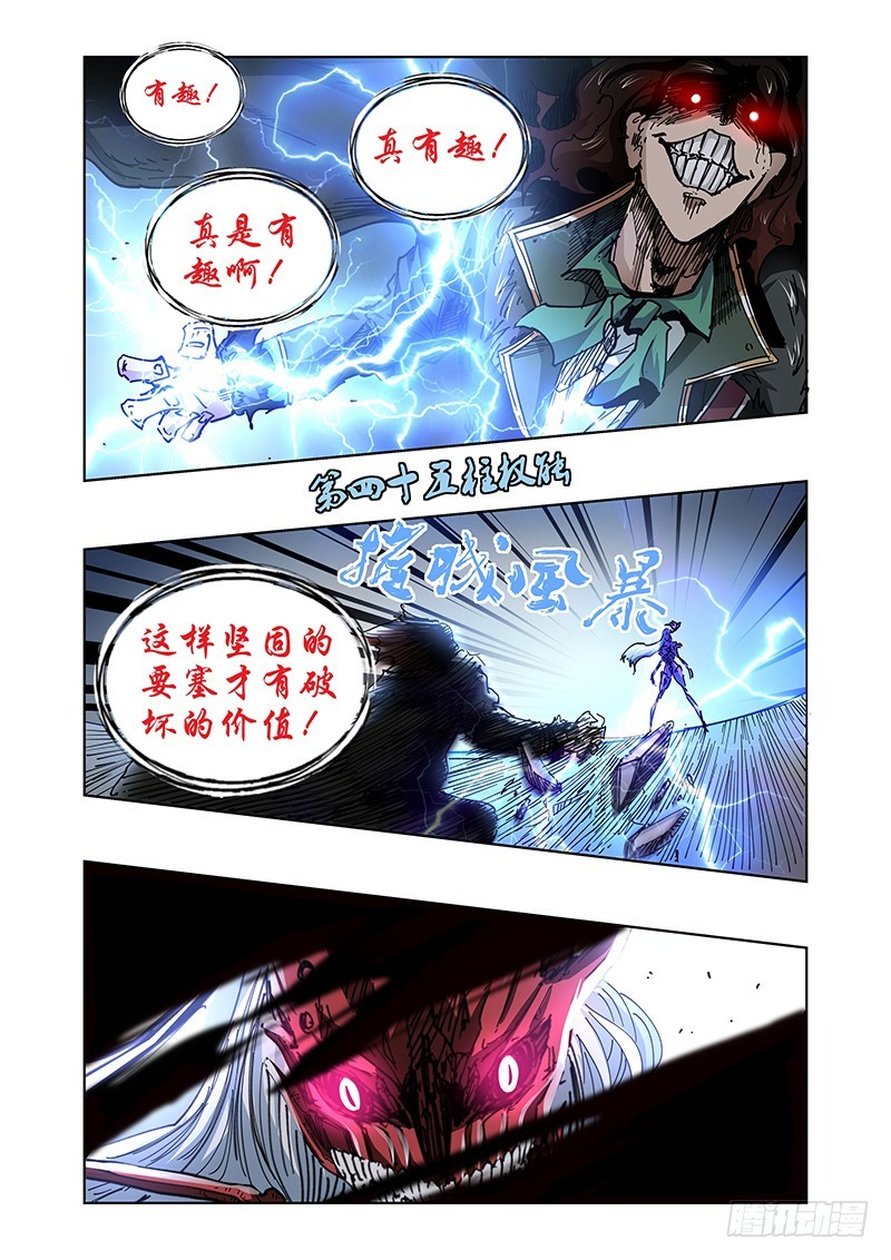 《除魔放学后》142 第八个形态 第7页