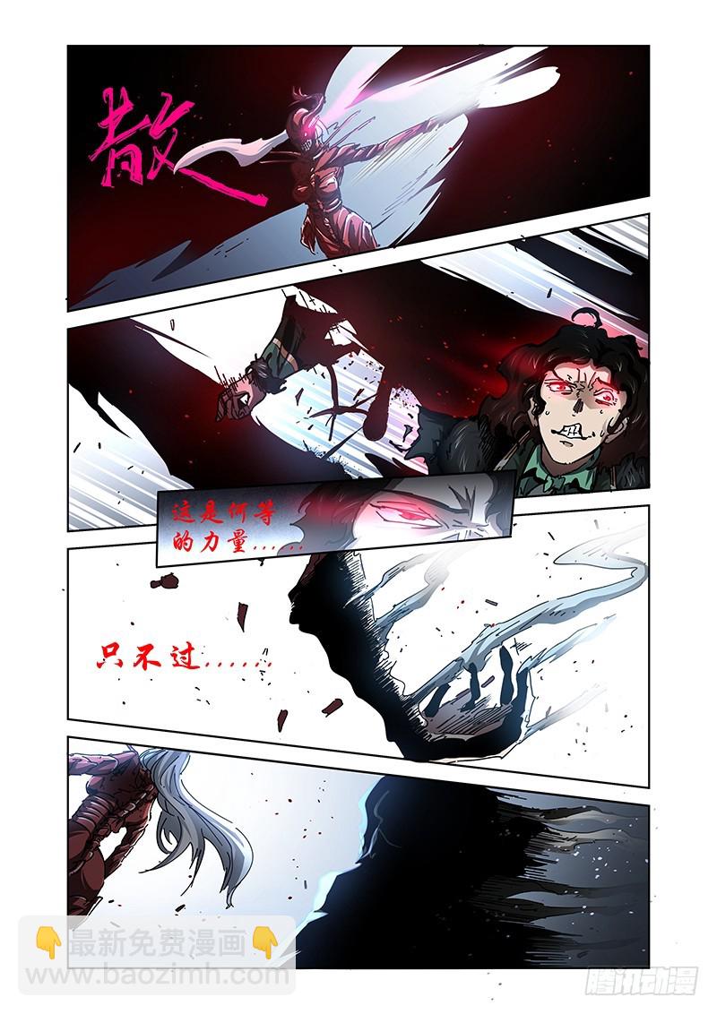 《除魔放学后》142 第八个形态 第8页
