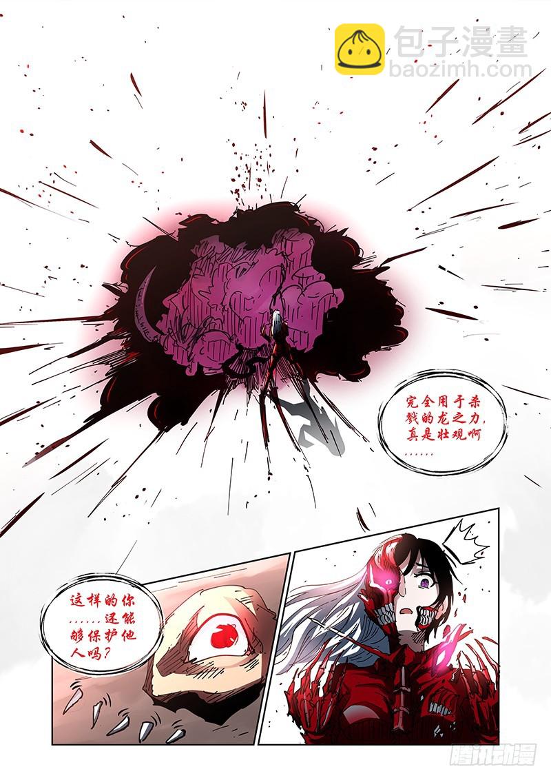 《除魔放学后》143 公主与恶龙 第11页
