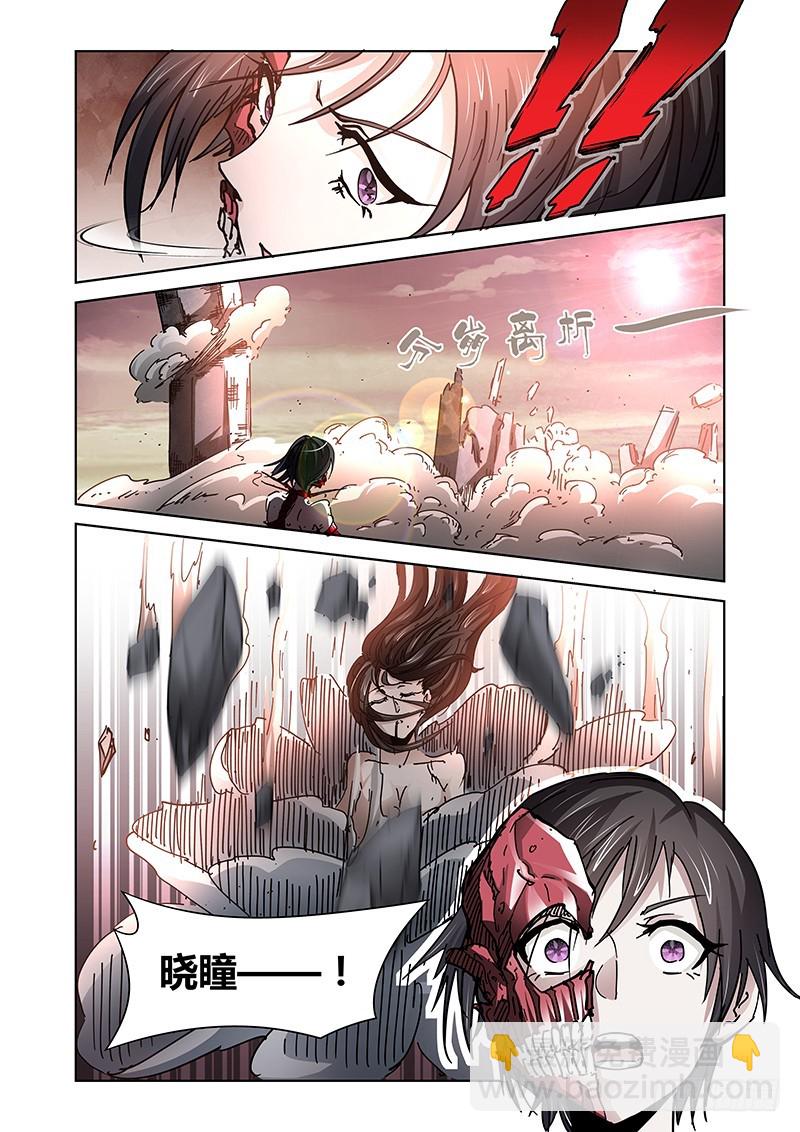 《除魔放学后》143 公主与恶龙 第12页