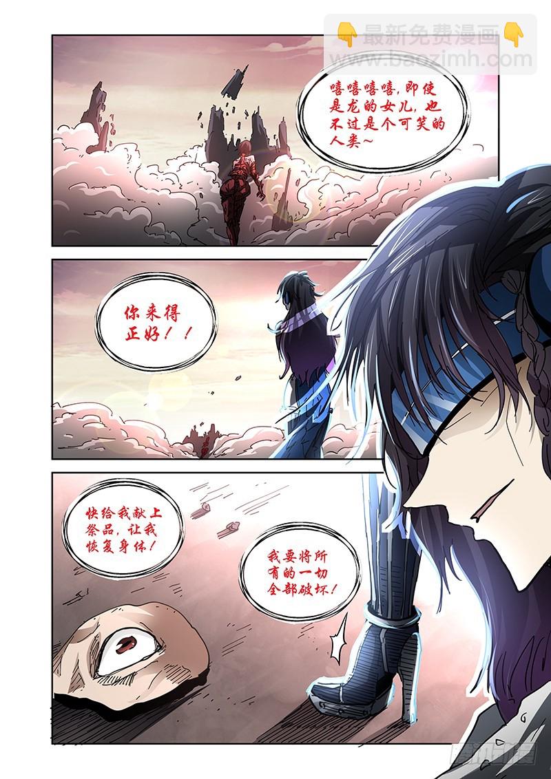 《除魔放学后》143 公主与恶龙 第13页