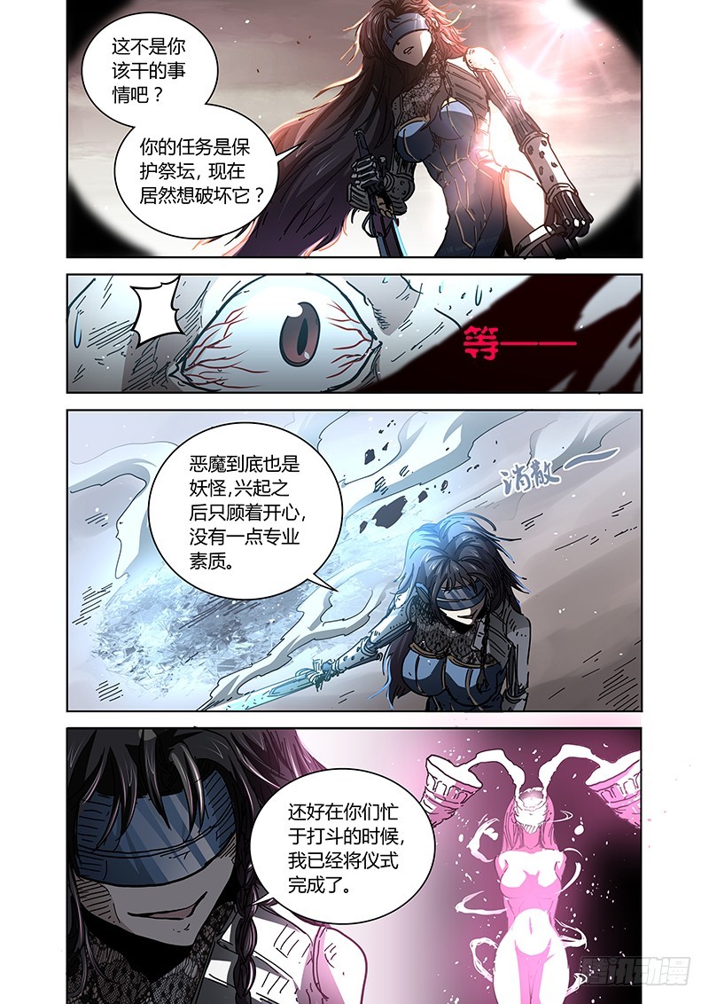 《除魔放学后》143 公主与恶龙 第14页
